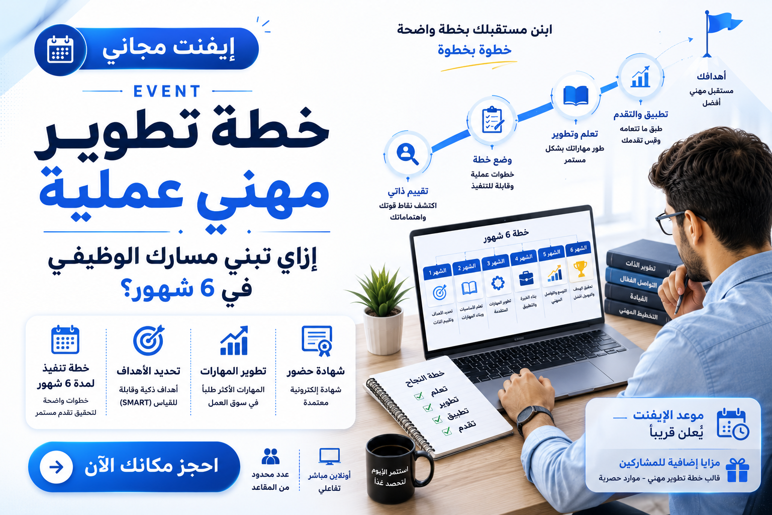 خطة تطوير مهني عملية: إزاي تبني مسارك الوظيفي في 6 شهور؟