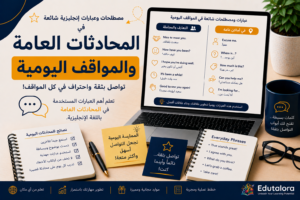 مصطلحات إنجليزية مهمة للمهندسين في بيئة العمل