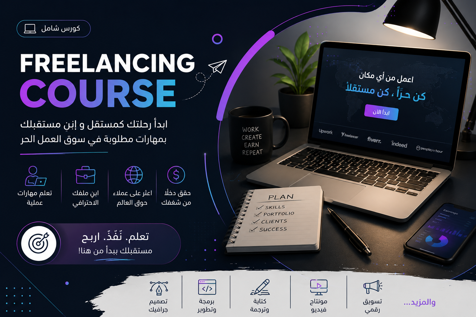 freelancing-101-course freelancing-101-course