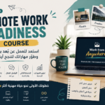 الاستعداد للعمل عن بعد (Remote Work Readiness)